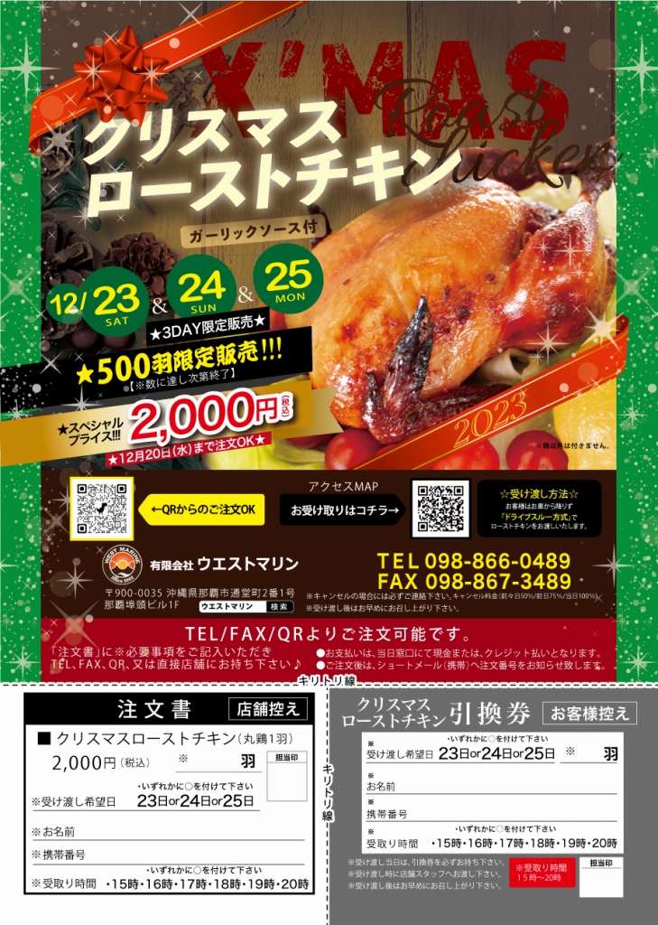 期間限定　クリスマスローストチキン！！！！