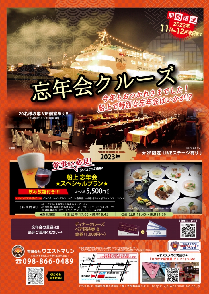忘新年会プラン