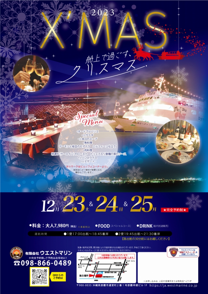 大切な人と過ごすクリスマスクルーズ