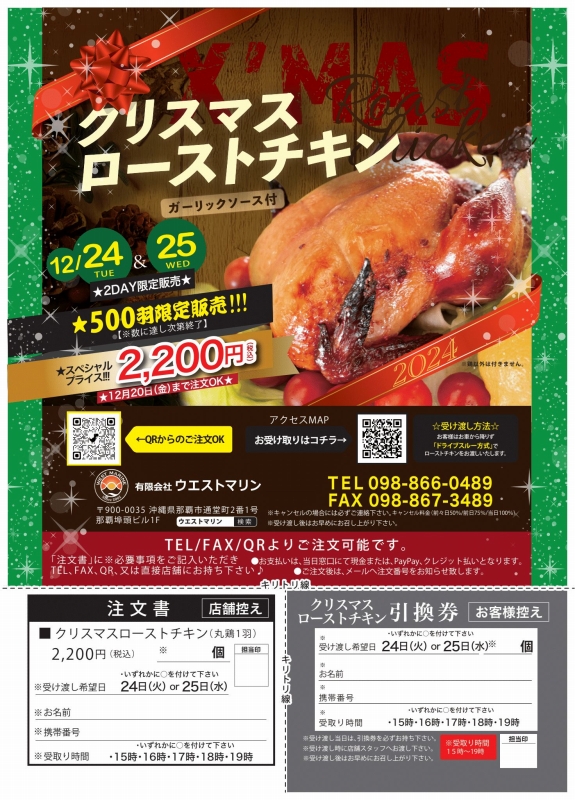 期間限定　クリスマスローストチキン！！！！