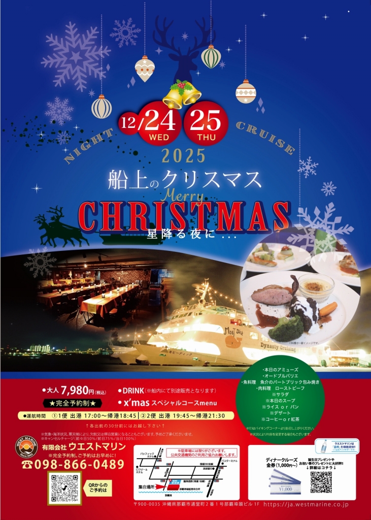 大切な人と過ごすクリスマスクルーズ