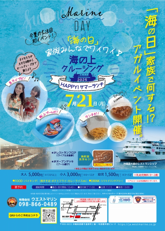 【海の日】海の上ランチクルージング