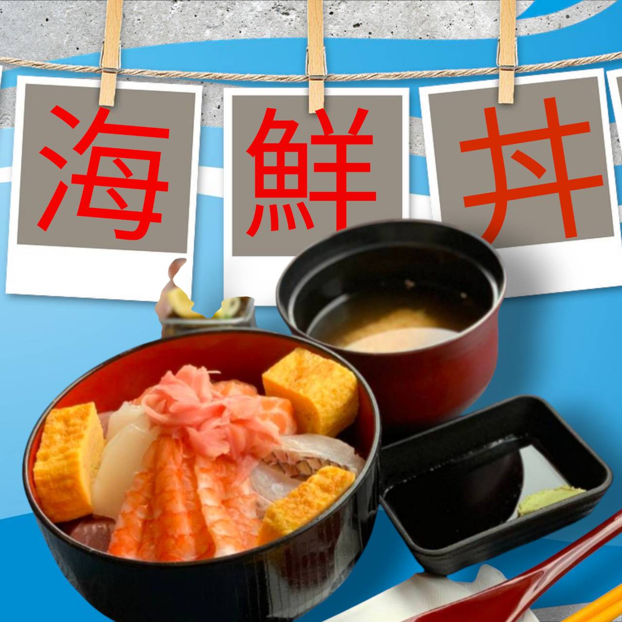 海鮮丼ランチ始めました