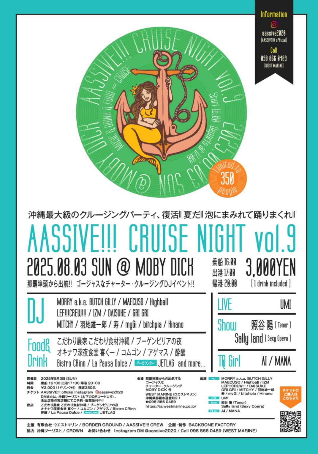 AASSIVE!!!　CRUISE　NIGHT　Vol.9 クルーズの流れ