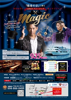 敬老の日　×　MAGIC　SHOW