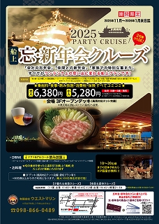 忘新年会プラン