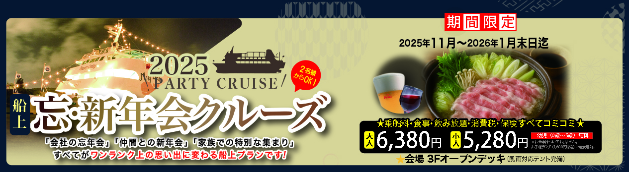 忘新年会プラン