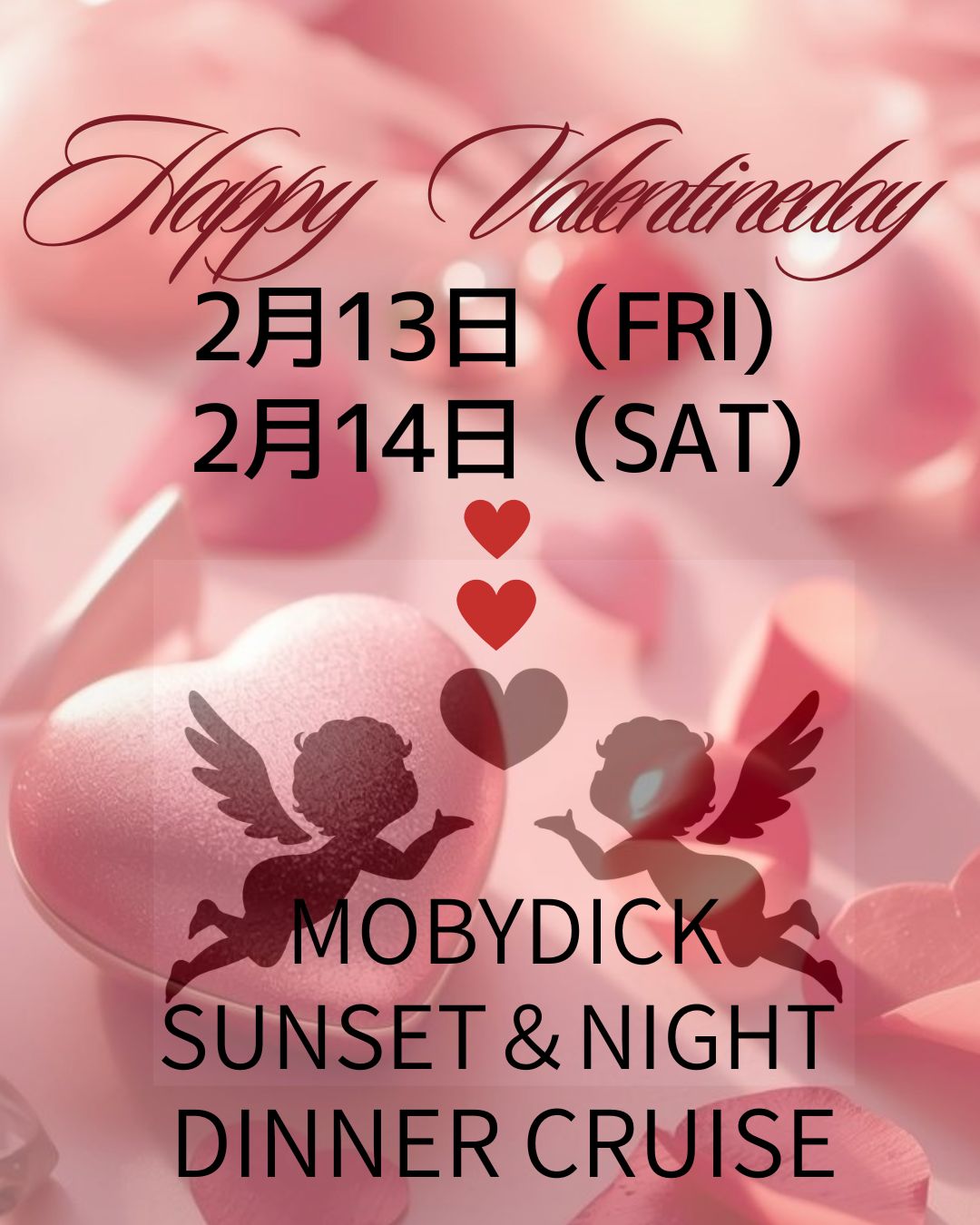 バレンタインプラン